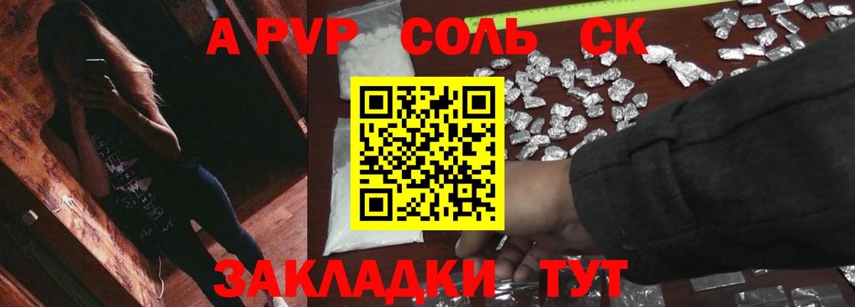 Кингисепп  купить наркотик  Вход с VPN  A-PVP кристаллы  Alpha PVP СК КРИС 