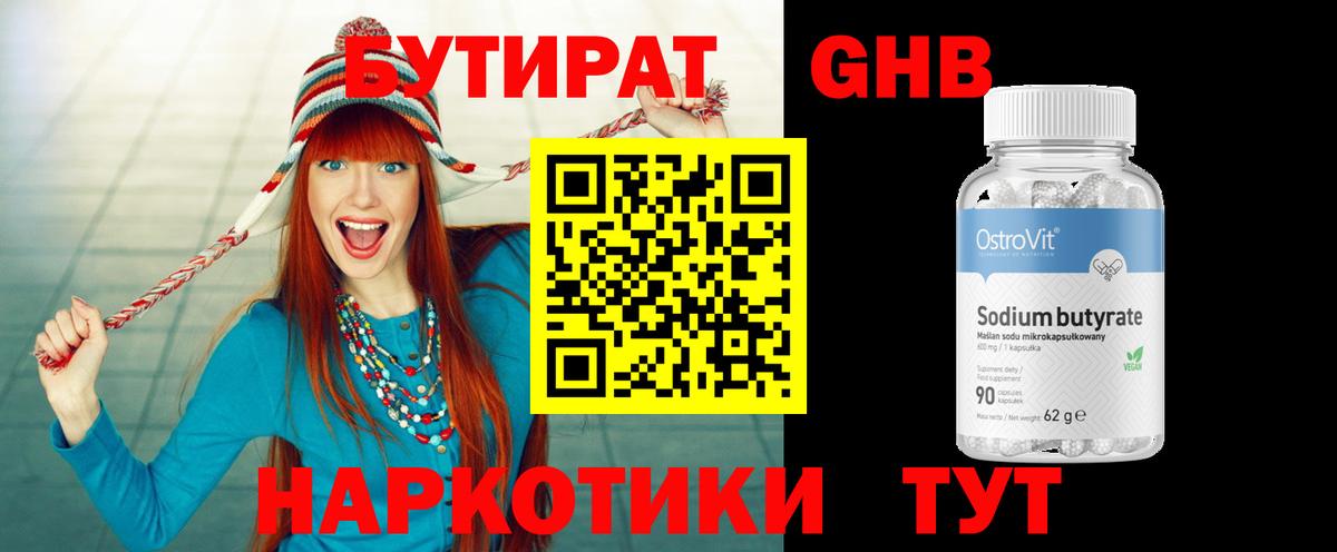 Бутират Butirat  Вход с VPN  Кингисепп 