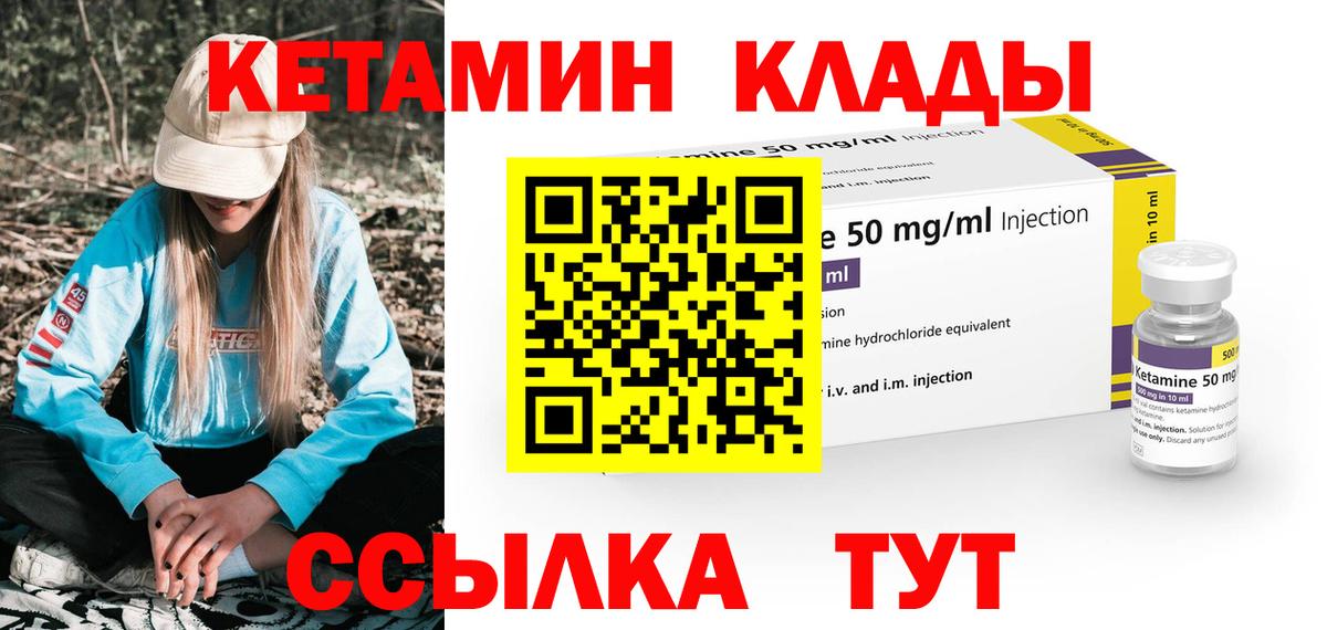 КЕТАМИН VHQ  Вход с VPN  Кингисепп 