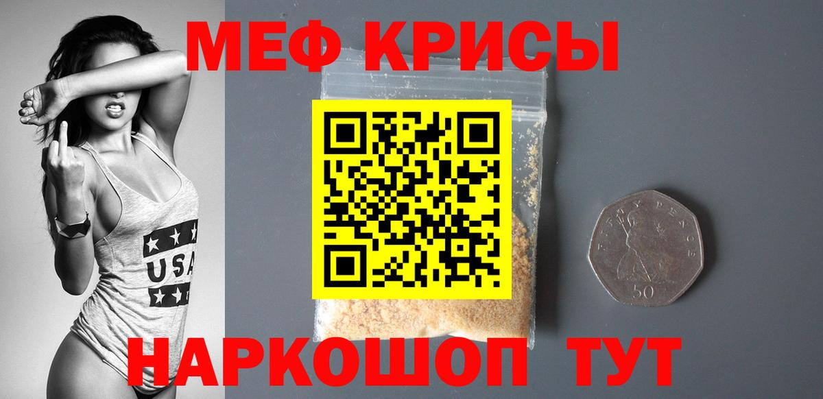 Мефедрон кристаллы  МЕФ кристаллы  Вход с VPN  Кингисепп 
