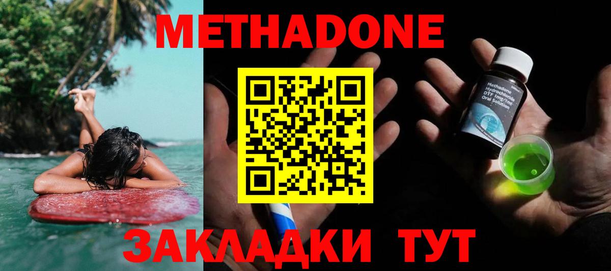 Кингисепп  Метадон methadone  блэк спрут ONION  Метадон мёд  Вход с VPN 