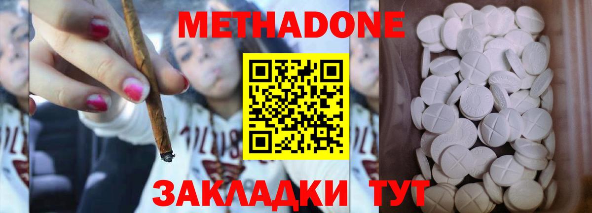 Метадон methadone Кингисепп
